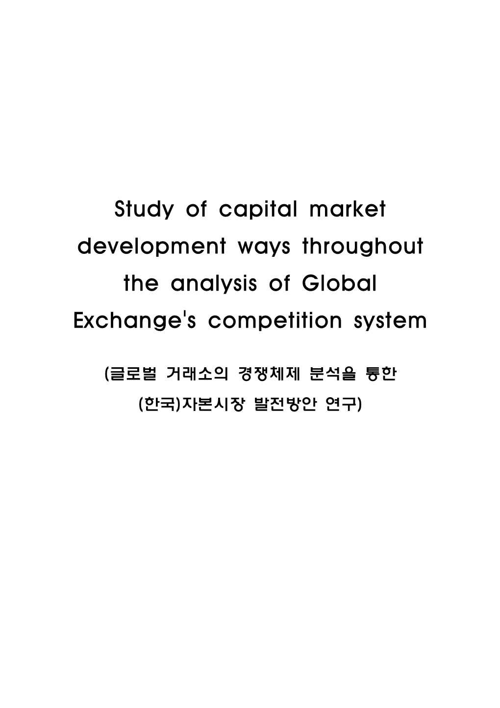 Study of Capital Market Development Ways Throughout the Analysis of Global Exchange's Competition System