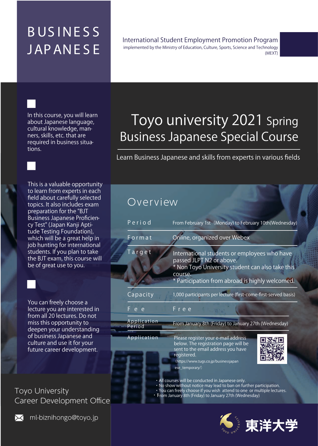 Toyo University 2021 Spring BUSINESS JAPANESE