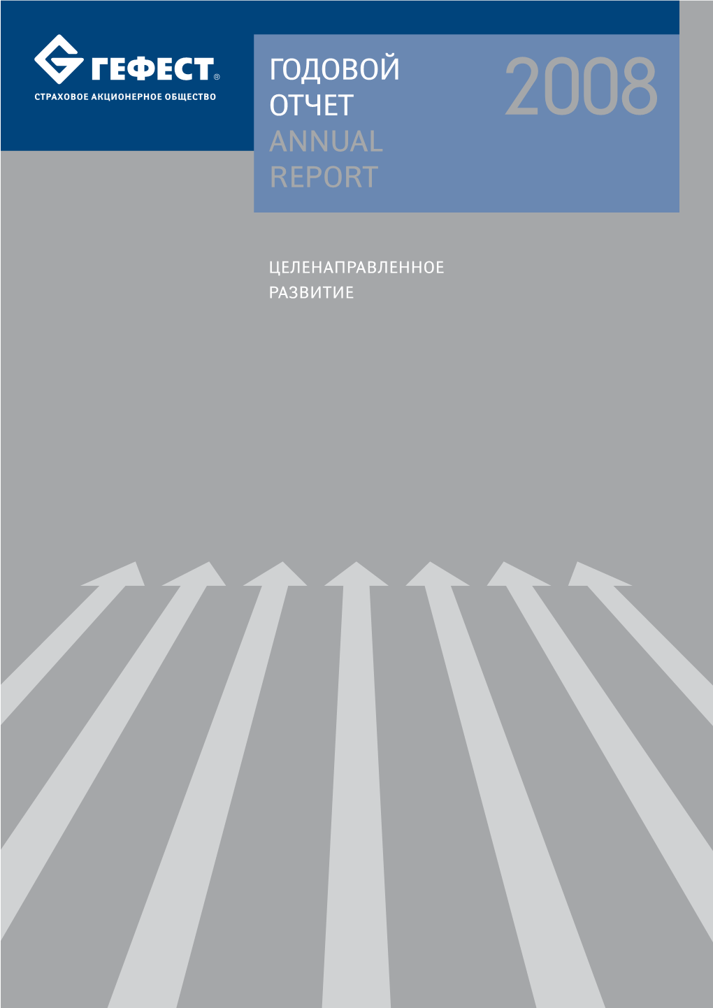 Годовой Отчет Annual Report