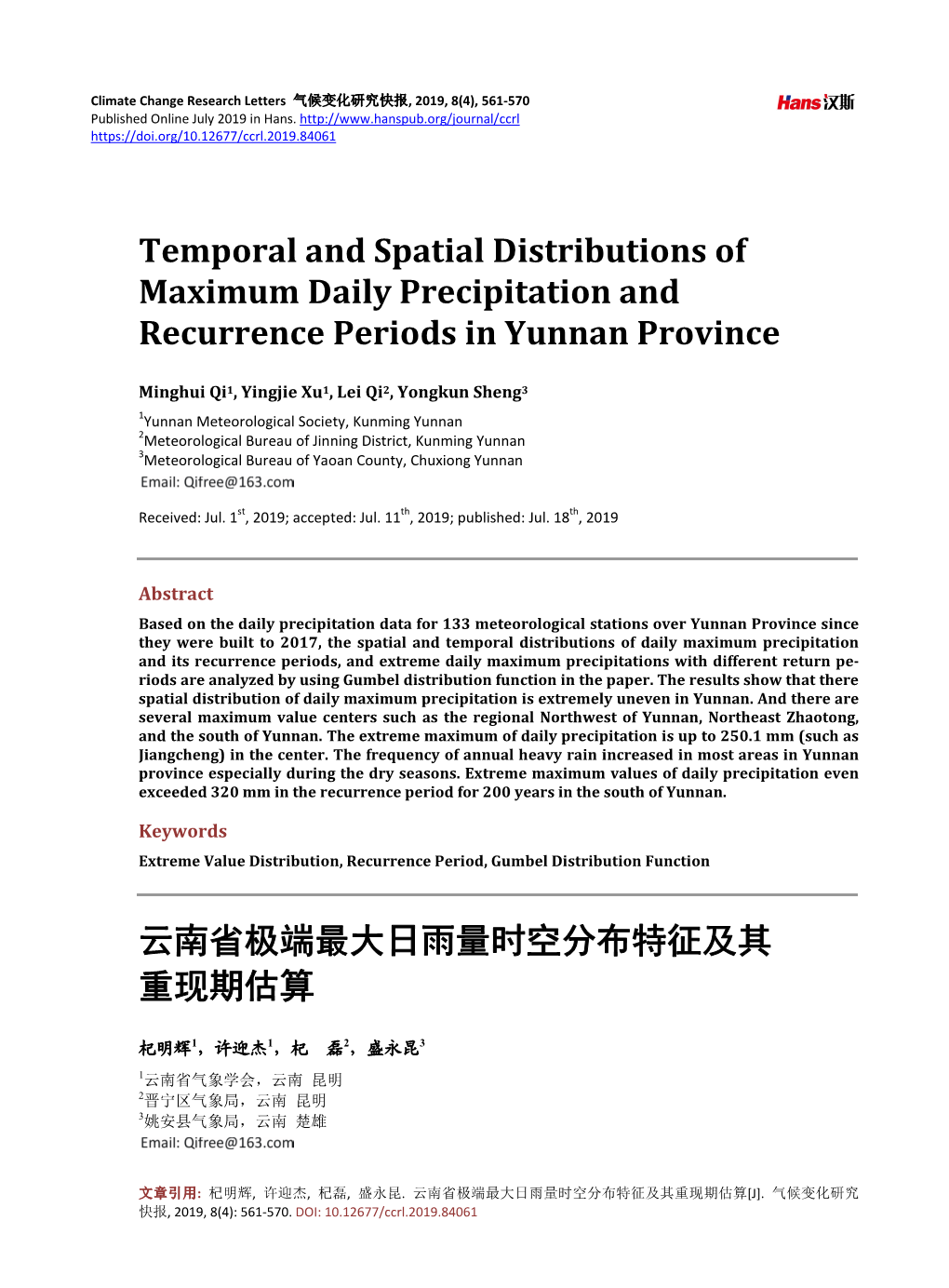 Temporal and Spatial Distributions of Maximum Daily Precipitation and Recurrence Periods in Yunnan Province
