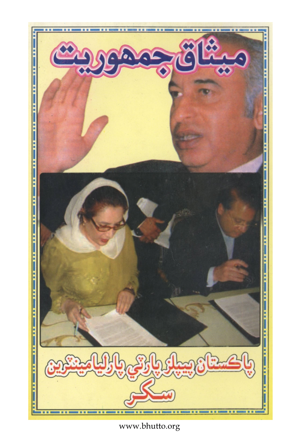 Charter of Democracy in Pakistan (English، Sindhi، Urdu) (2006)