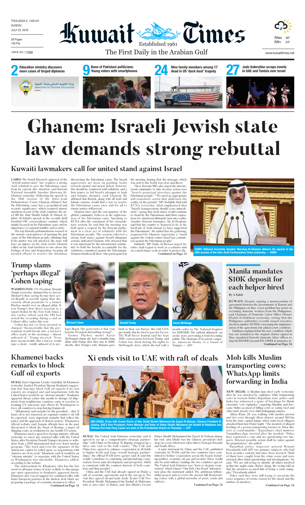 Israeli Jewish State Law Demands Strong Rebuttal Kuwaiti Lawmakers Call for United Stand Against Israel