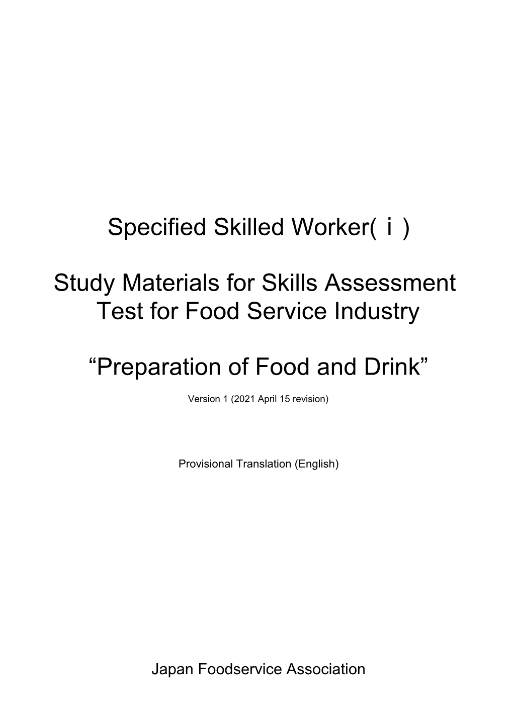 Study Materials for Skills Assessment Test for Food Service Industry “Preparation of Food and Drink” Specified Skilled Worke