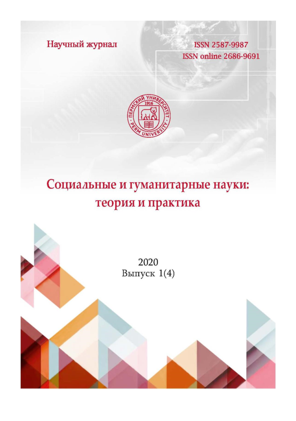 Social Sciences and Humanities Theory and Practice 2020 1(4).Pdf