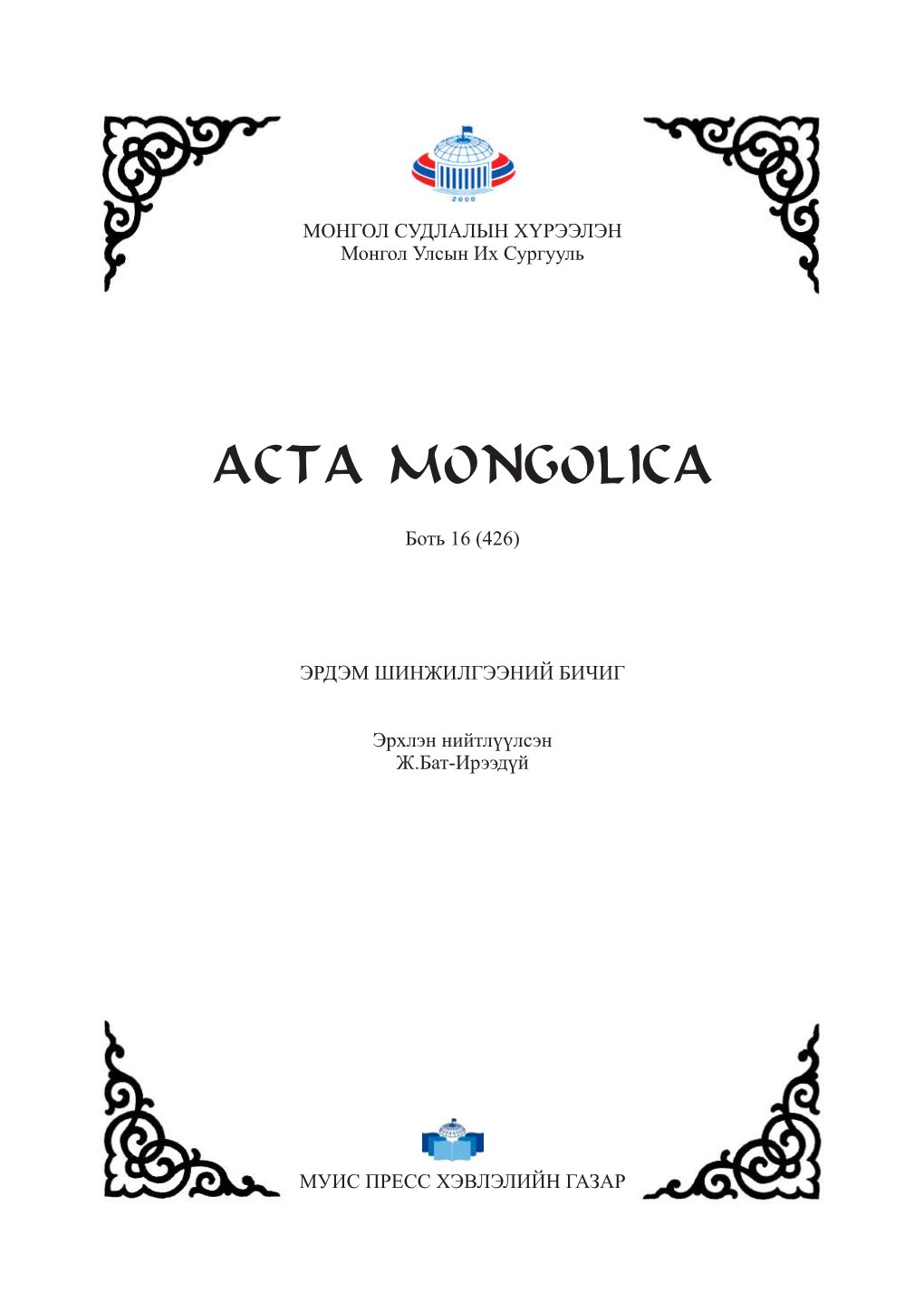Acta Mongolica