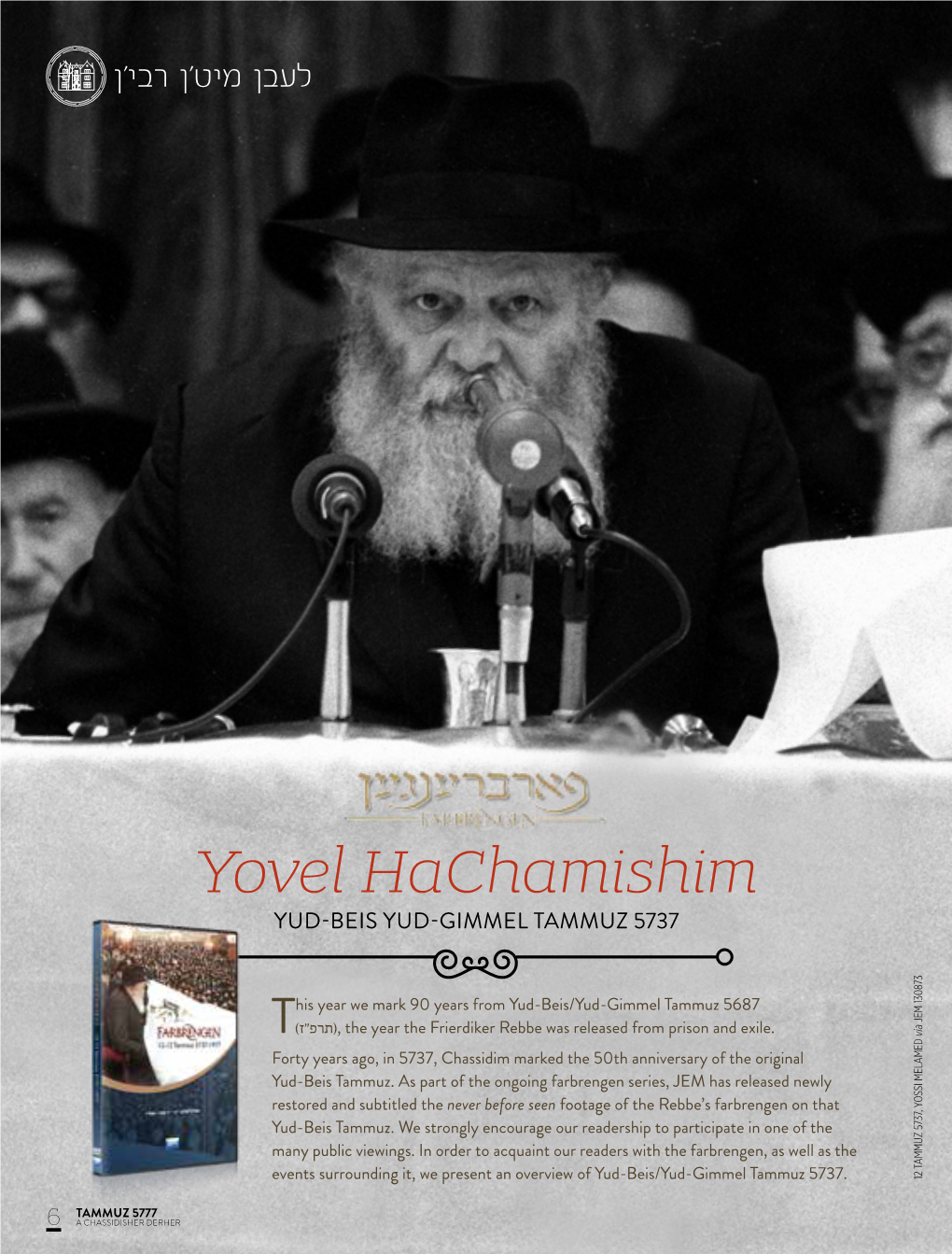 Yovel Hachamishim YUD-BEIS YUD-GIMMEL TAMMUZ 5737