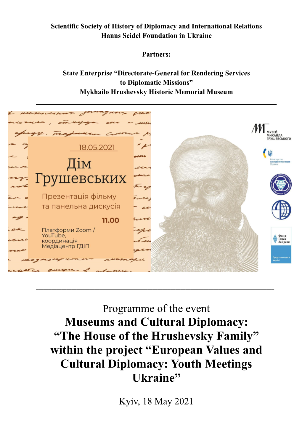 Museums and Cultural Diplomacy: “The House of the Hrushevsky Family” Within the Project “European Values and Cultural Diplomacy: Youth Meetings Ukraine”