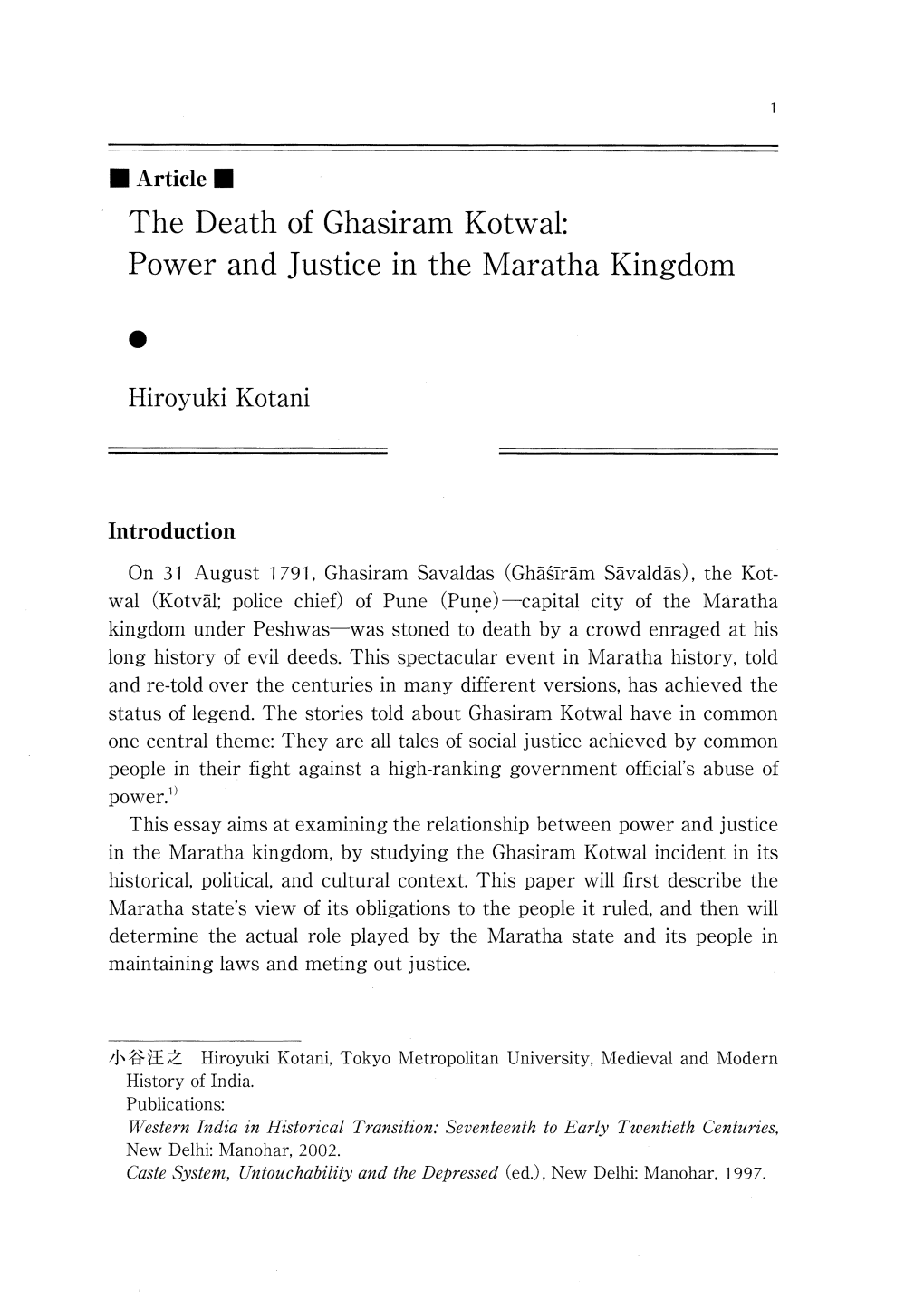 The Death of Ghasiram Kotwal: Power and Justice in the Maratha Kingdom