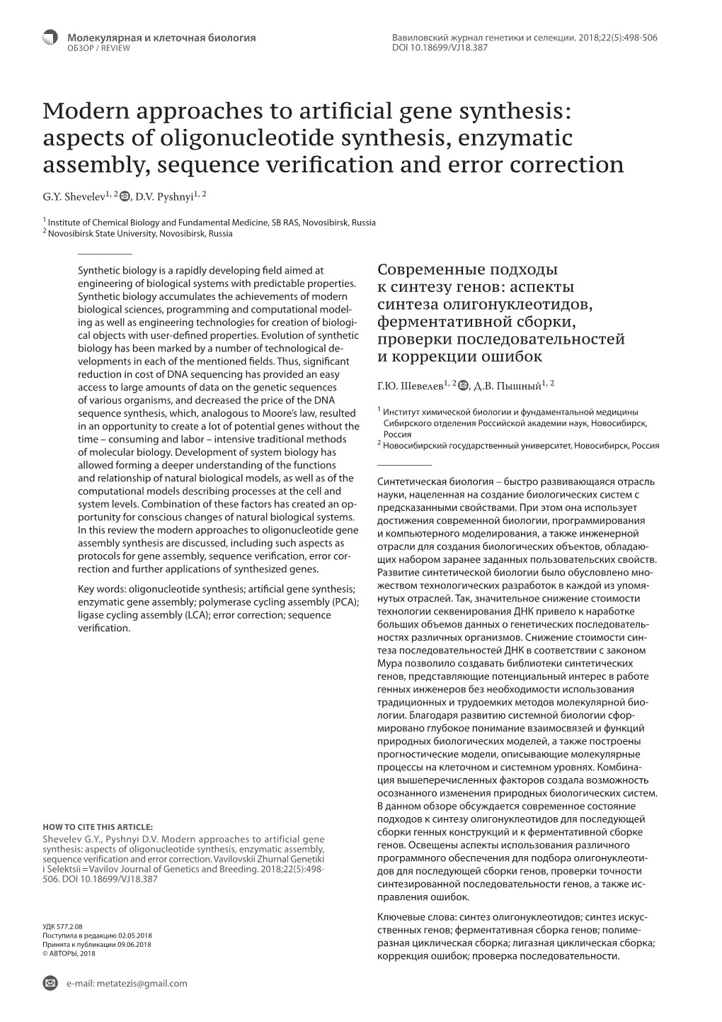 Aspects of Oligonucleotide Synthesis, Enzymatic Assembly, Sequence Verification and Error Correction