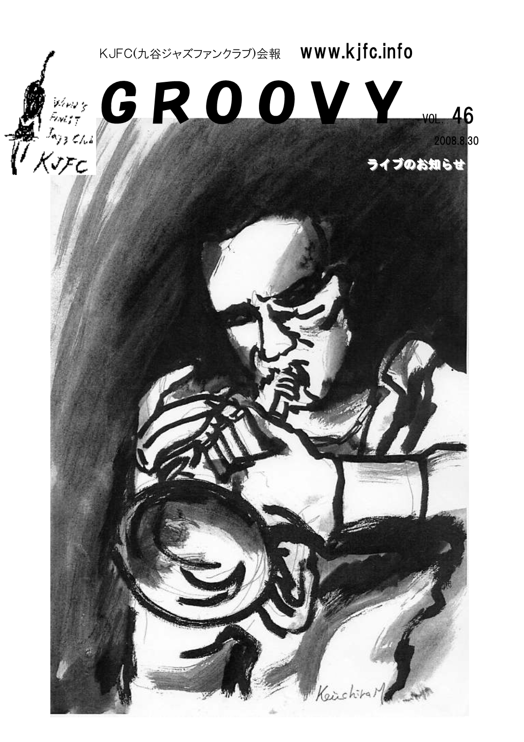 会報 Groovy 46号 2008年 8月30日発行