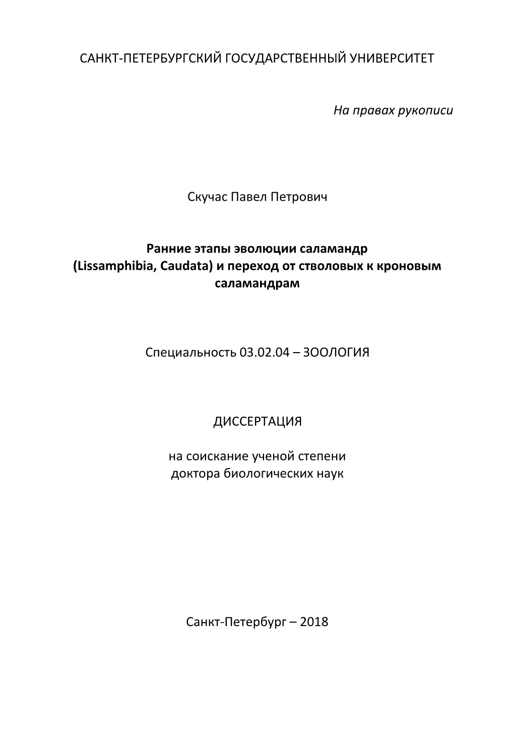 Диссертация / Dissertation