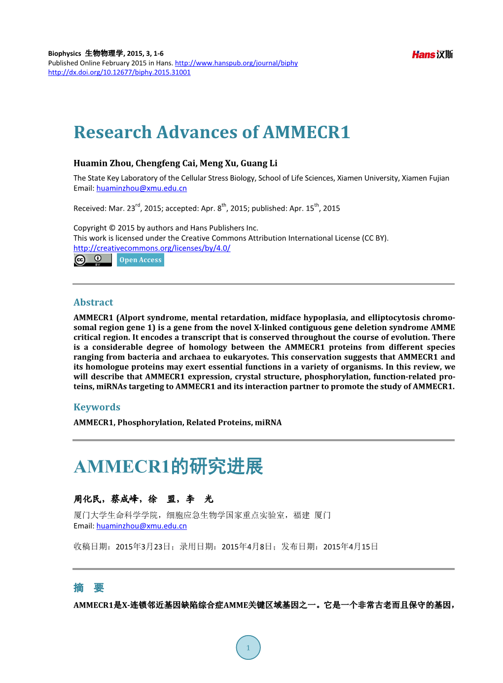 Research Advances of AMMECR1 AMMECR1的研究进展