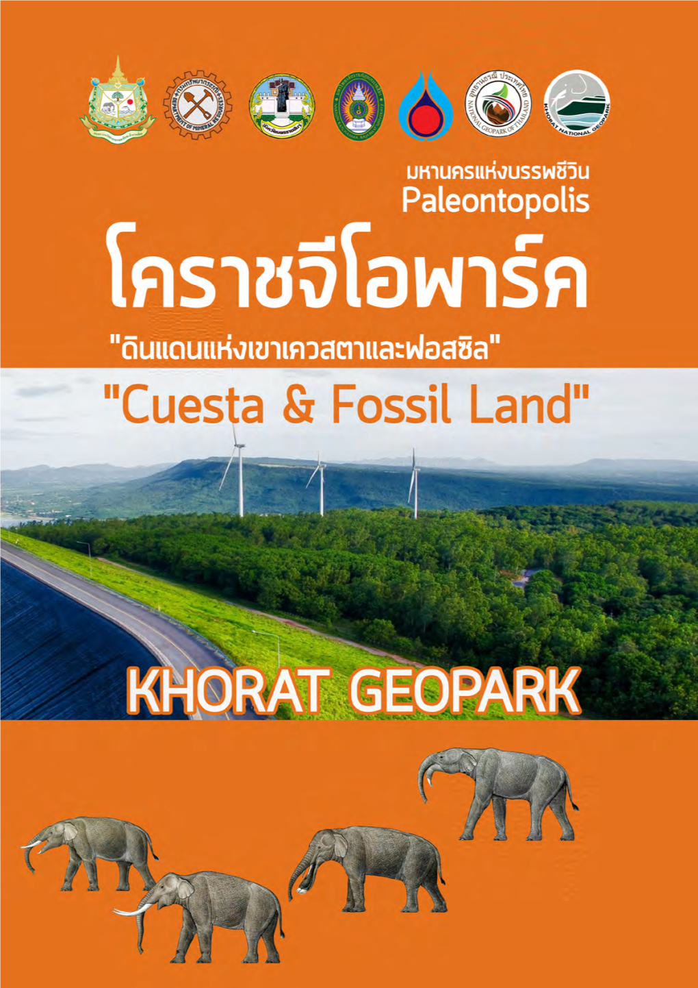 แผนที่โคราชจีโอพาร์ค Map of Khorat Geopark