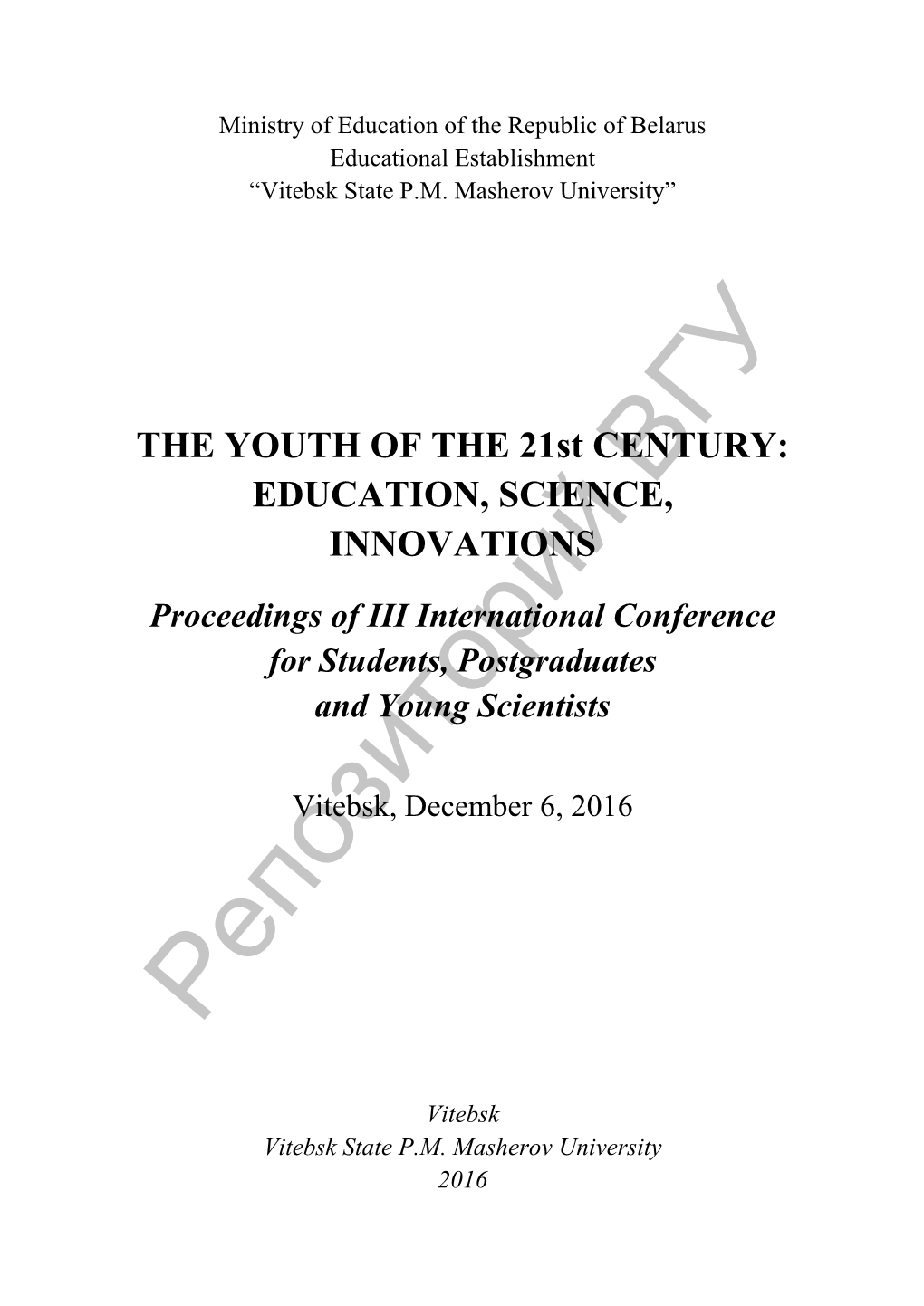 THE YOUTH of the 21St CENTURY 2016 December.Pdf