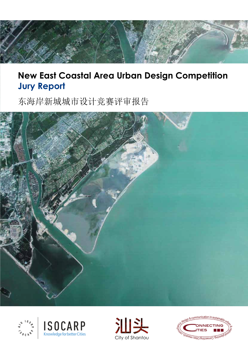 New East Coastal Area Urban Design Competition Jury Report 东海岸新城城市设计竞赛评审报告