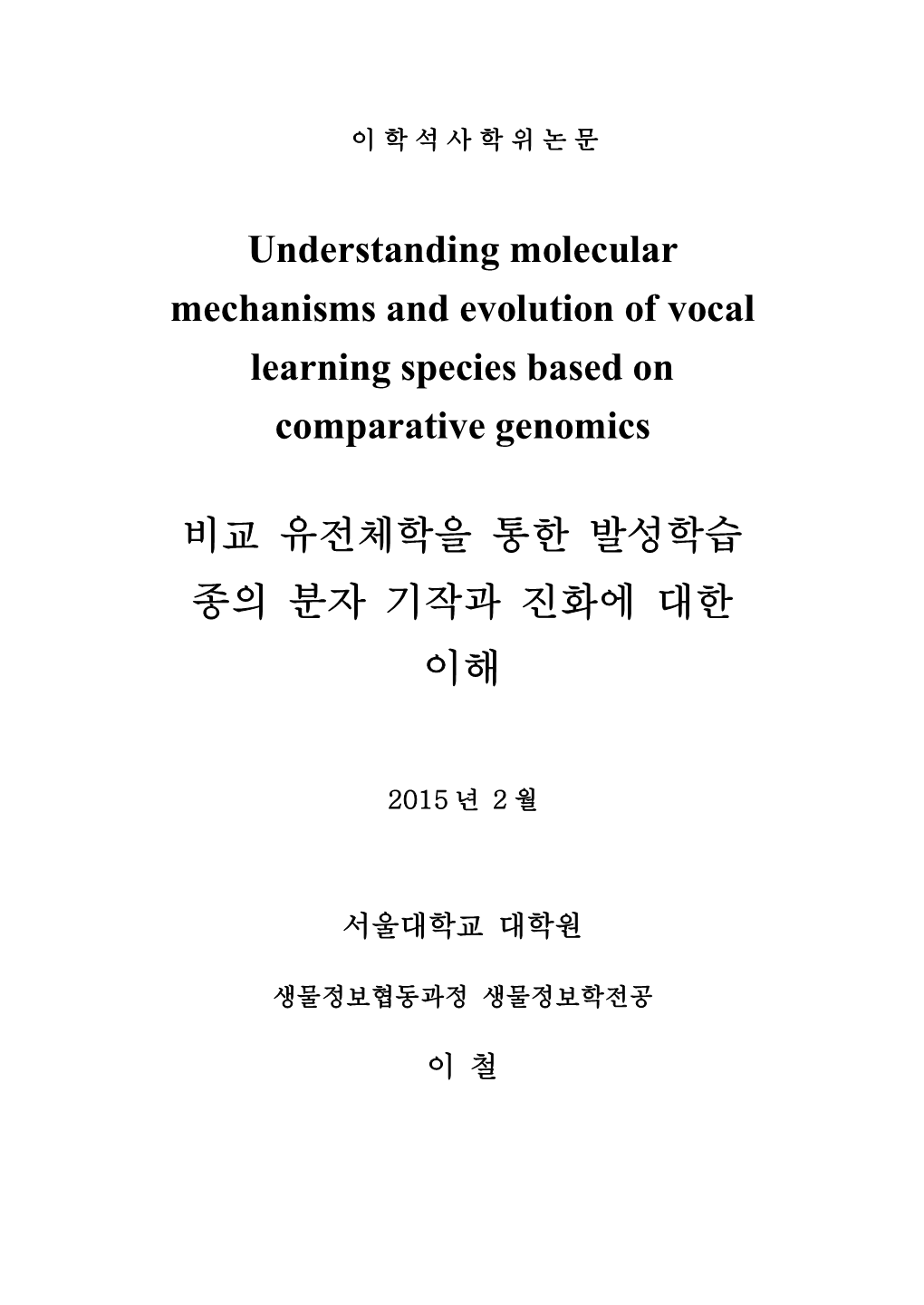 Understanding Molecular Mechanisms and Evolution of Vocal Learning Species Based on Comparative Genomics