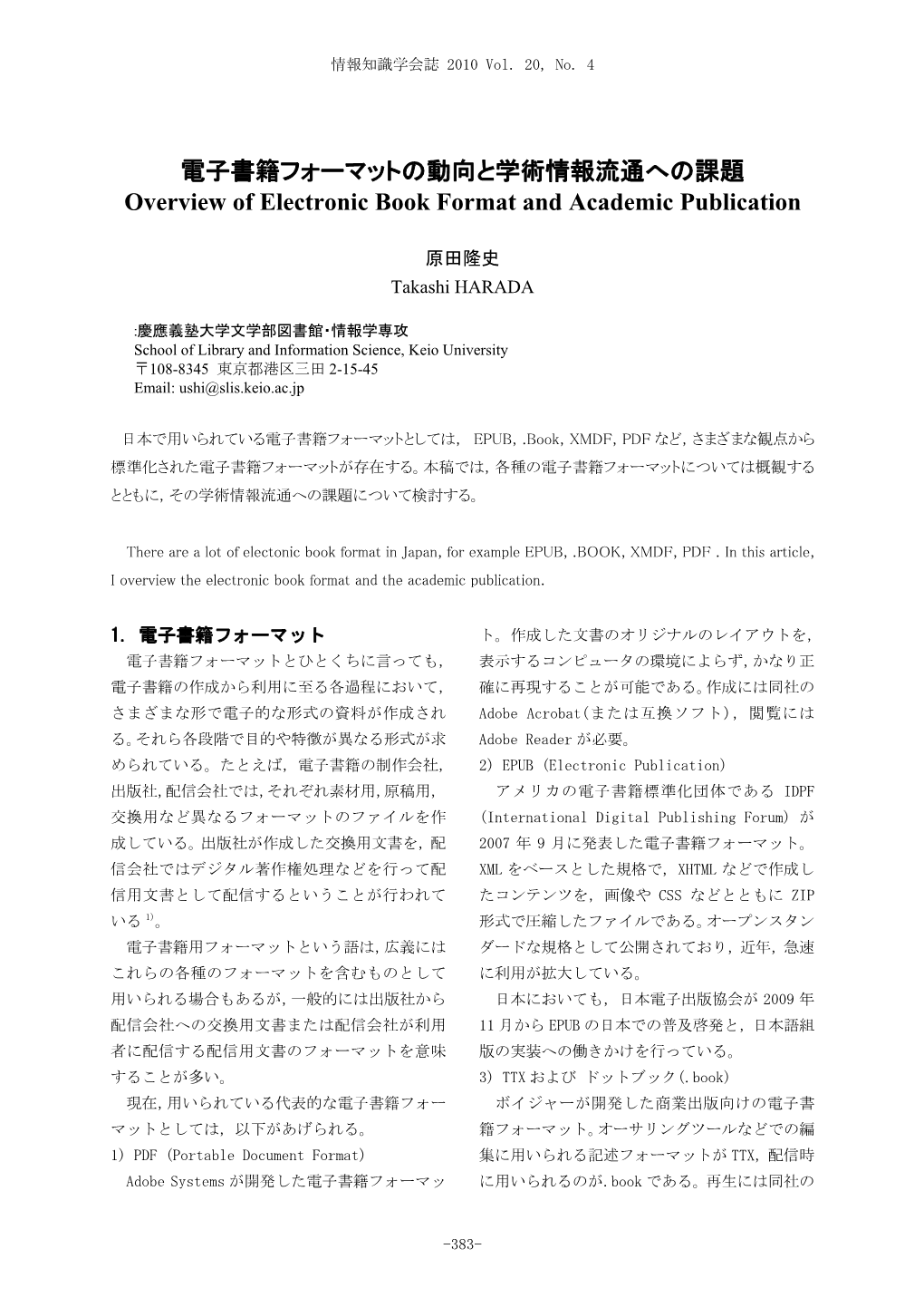 電子書籍フォーマットの動向と学術情報流通への課題 Overview of Electronic Book Format and Academic Publication