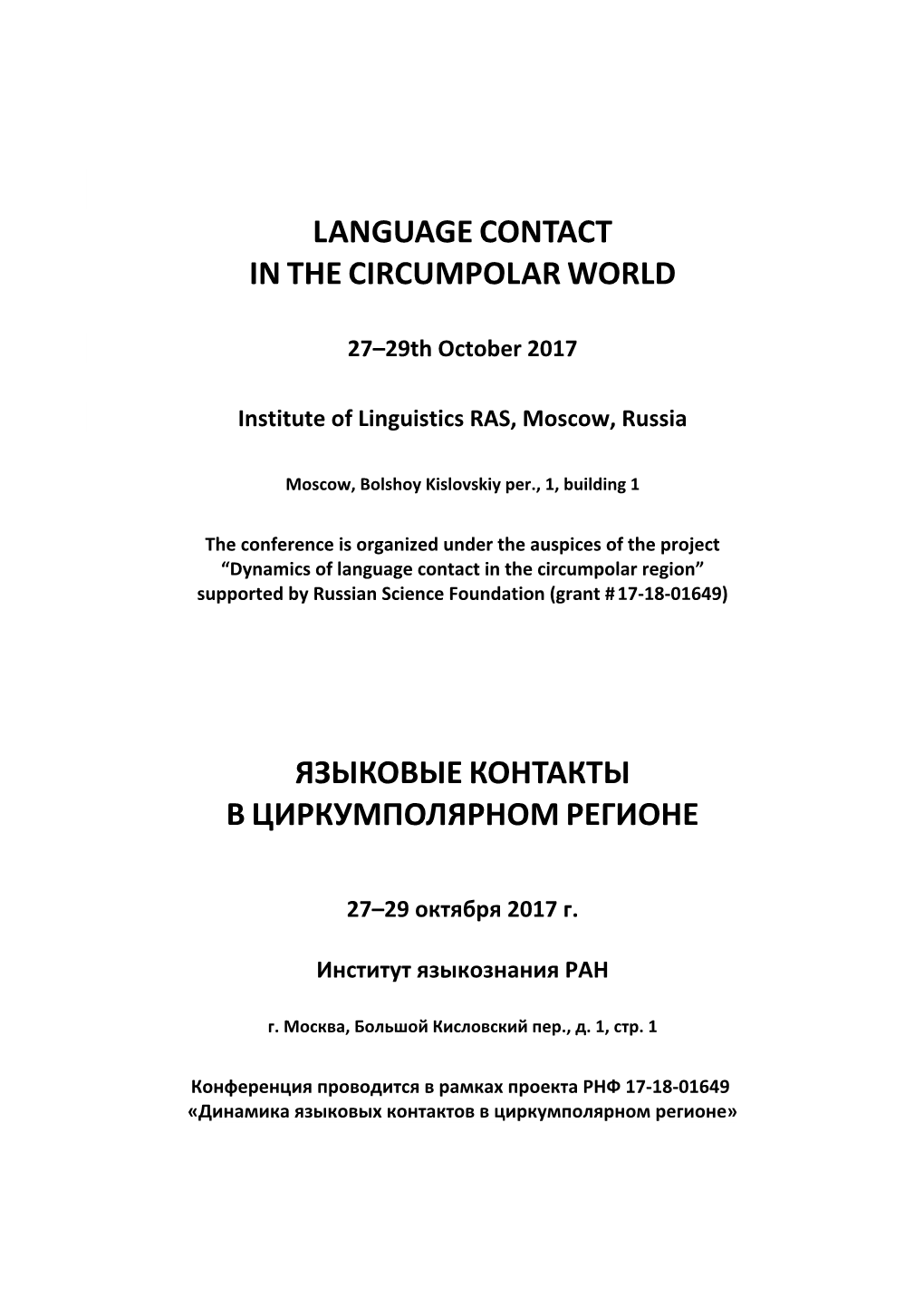 27–29Th October 2017 Institute of Linguistics RAS, Moscow, Russia