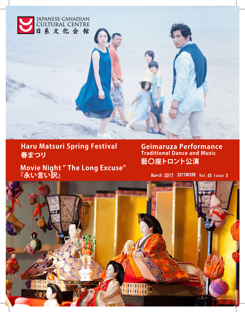 Haru Matsuri Spring Festival Movie Night " the Long Excuse"