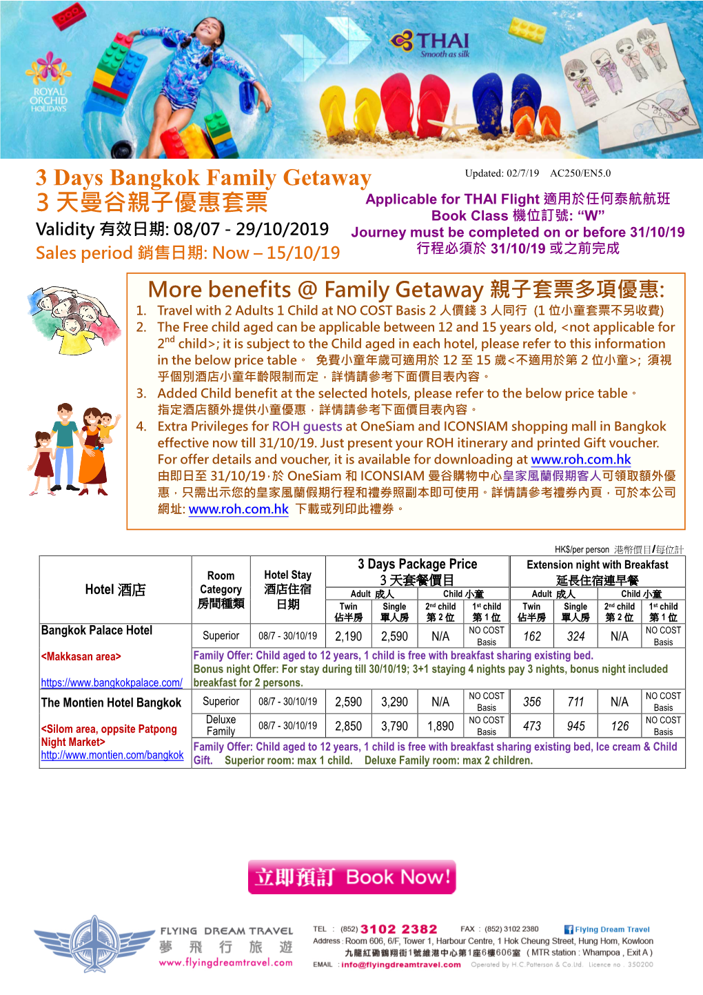 3 Days Bangkok Family Getaway 3 天曼谷親子優惠套票