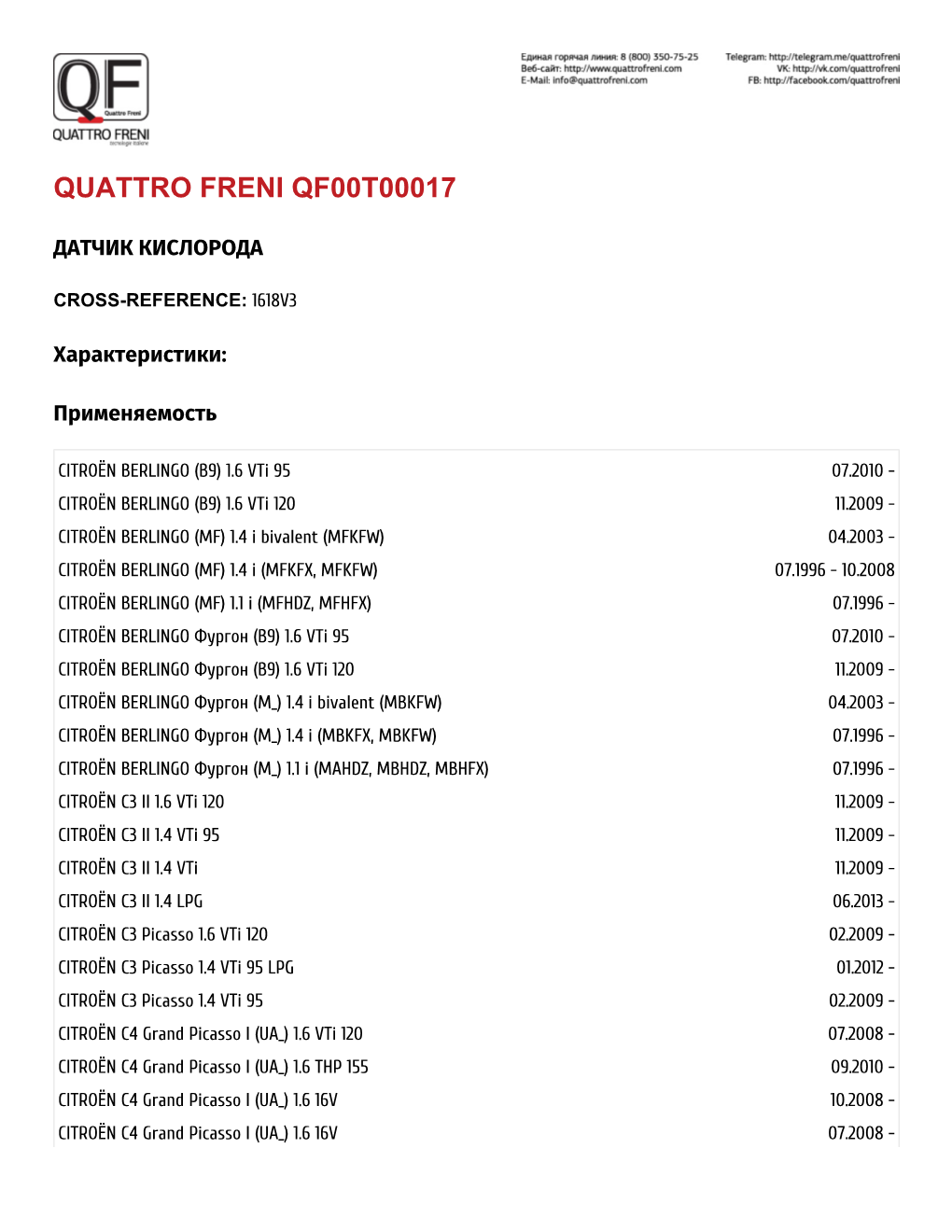 Quattro Freni Qf00t00017