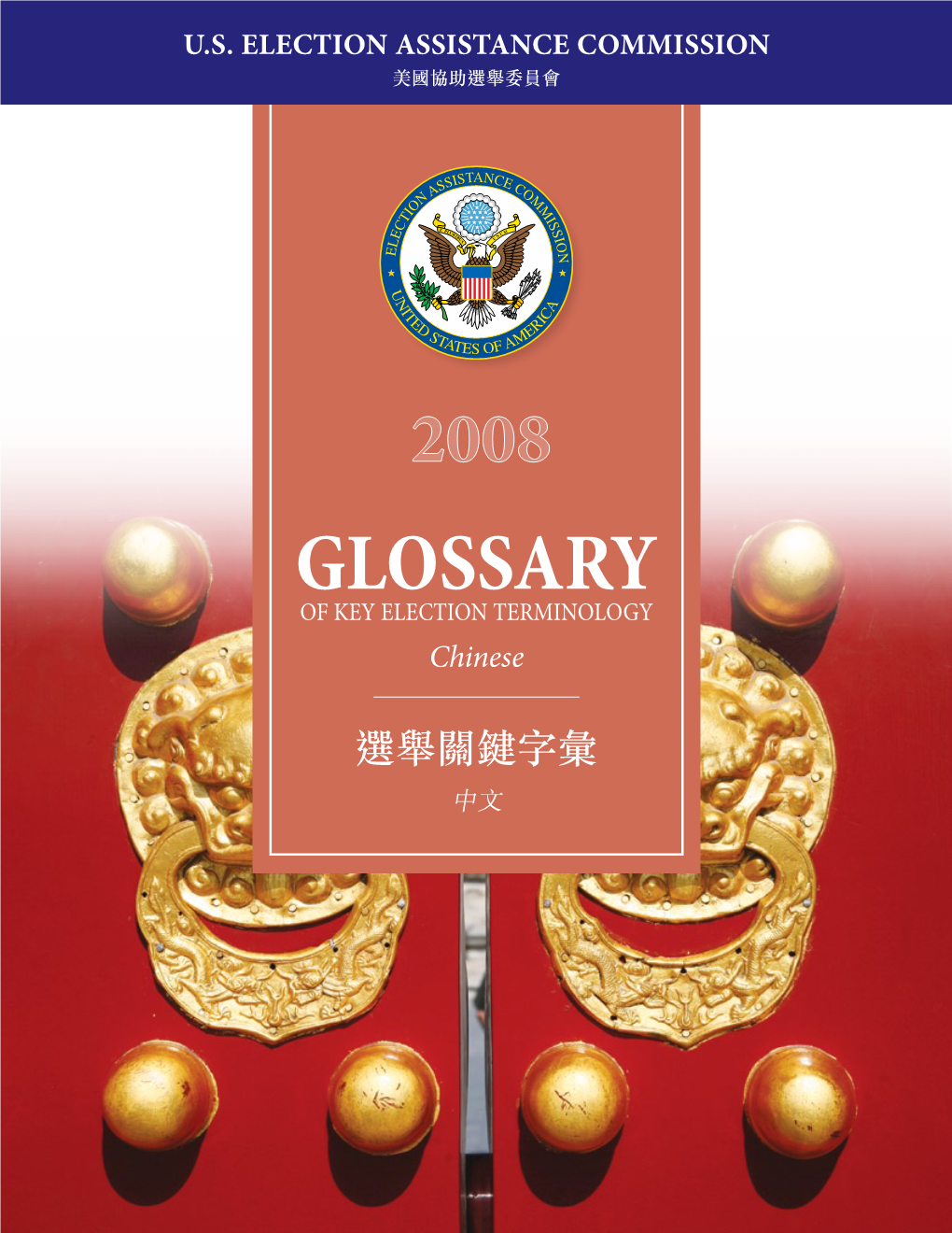 Chinese Glossary of Election Terms.Pdf