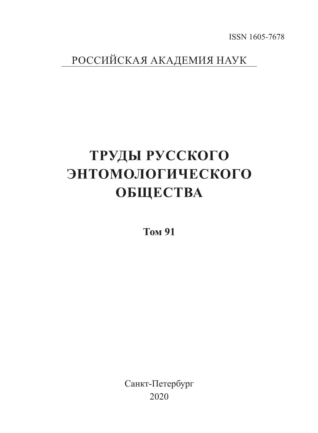 Proceedings of the Russian Entomological Society, Vol. 91, 2020