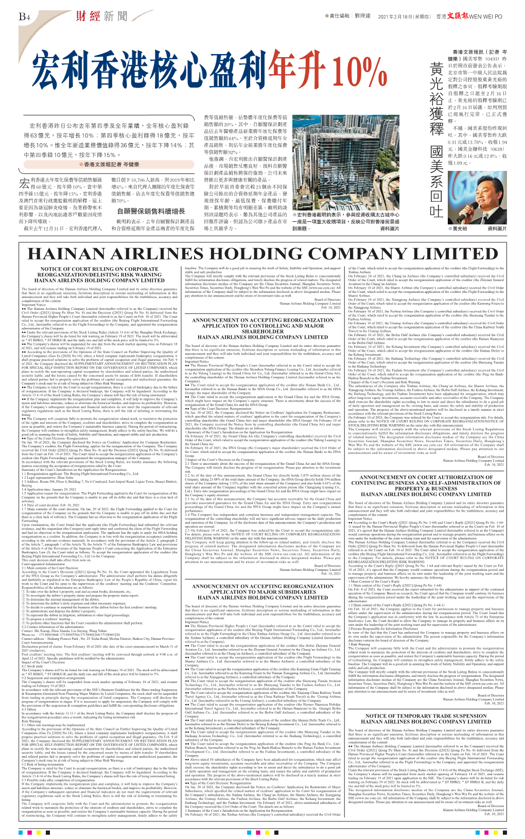 HAINAN AIRLINES HOLDING COMPANY LIMITED NOTICE of COURT RULING on CORPORATE Baseline