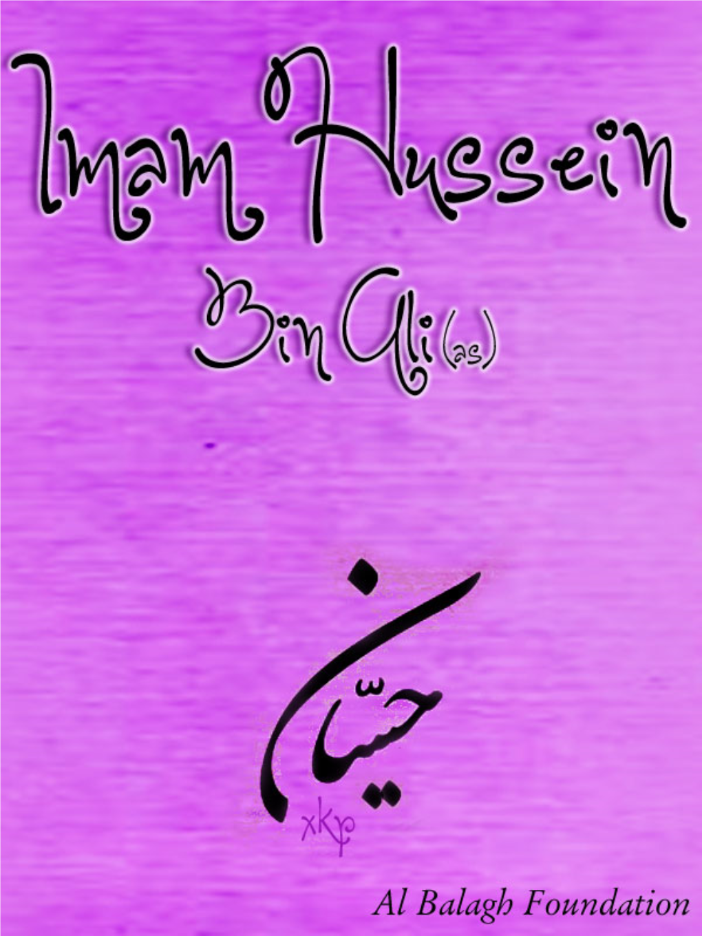 IMAM HUSSEIN BIN ALI (As)