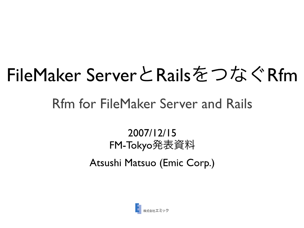 Filemaker Serverとrailsをつなぐrfm Rfm for Filemaker Server and Rails