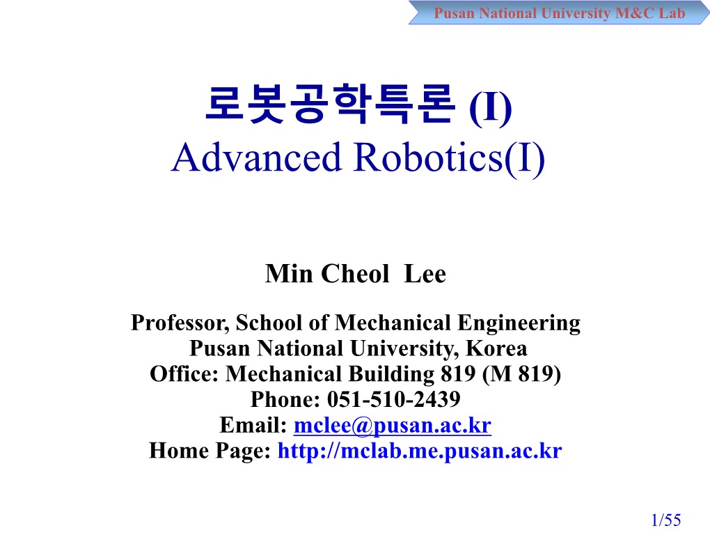 로봇공학특론 (I) Advanced Robotics(I)