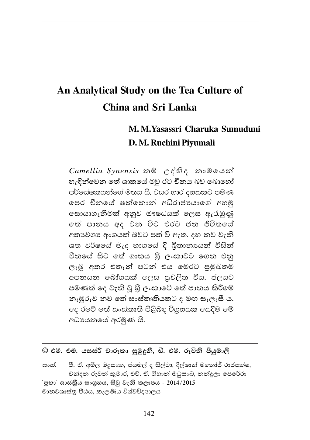 An Analytical Study on the Tea Culture of China and Sri Lanka