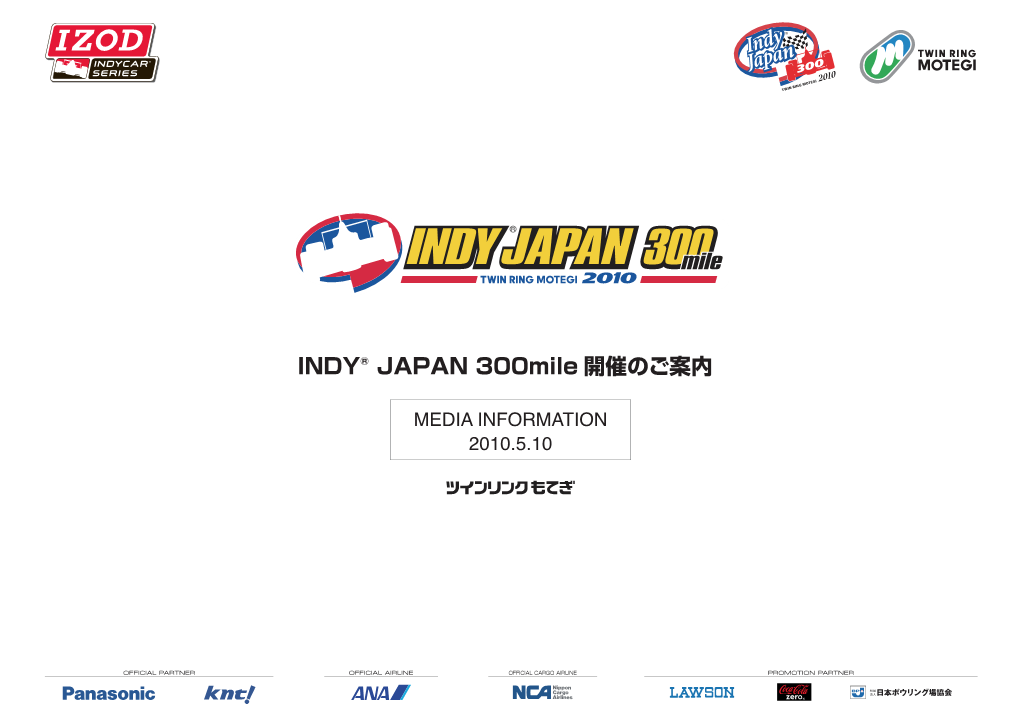 INDY® JAPAN 300Mile 開催のご案内