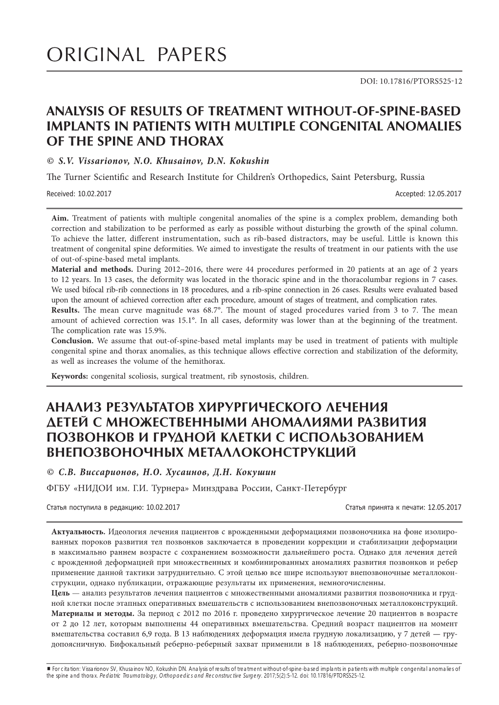 Analysis of Results of Treatment Without-Of-Spine-Based Implants in Patients with Multiple Congenital Anomalies of the Spine and Thorax © S.V