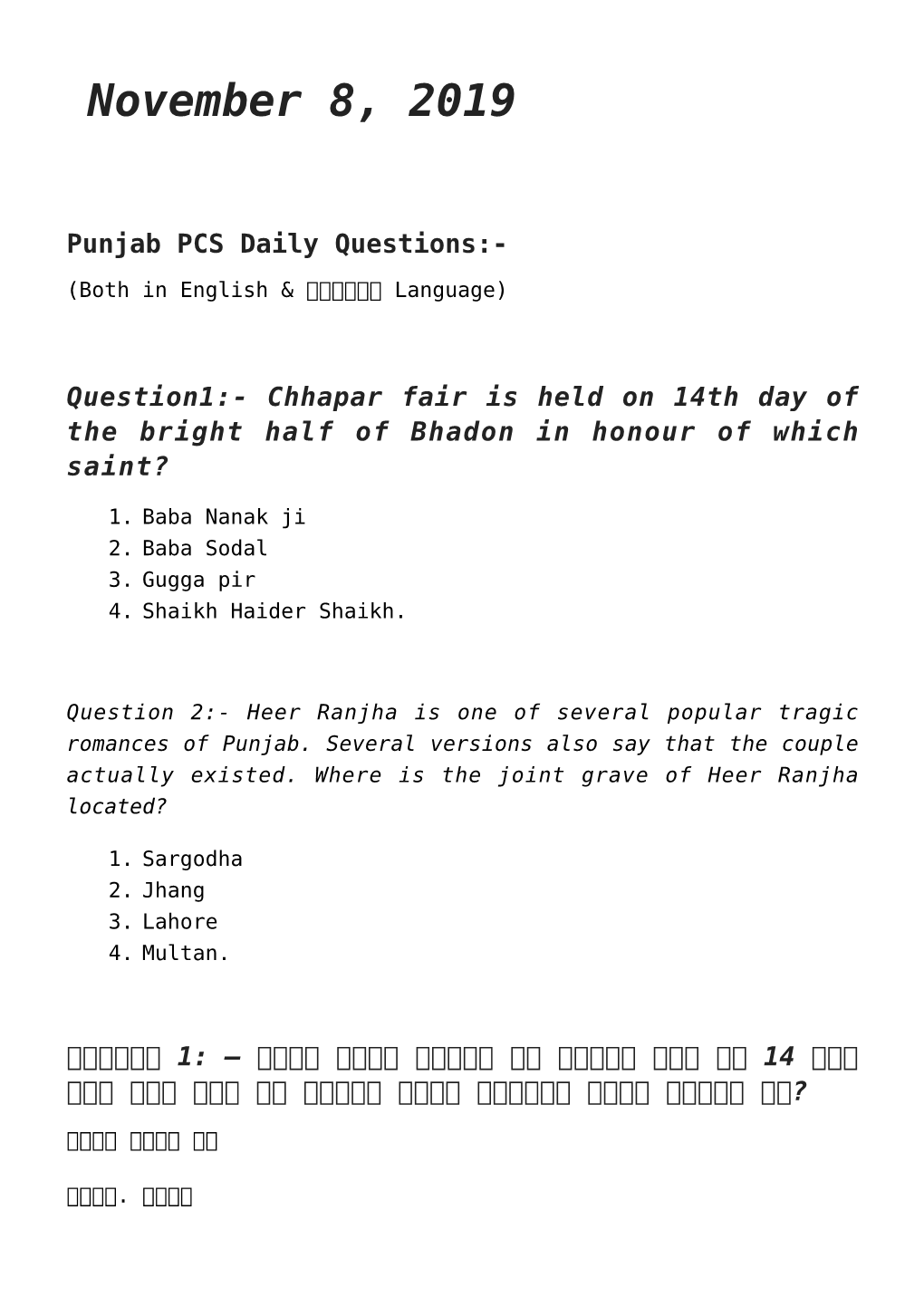 Regular Punjab Quiz