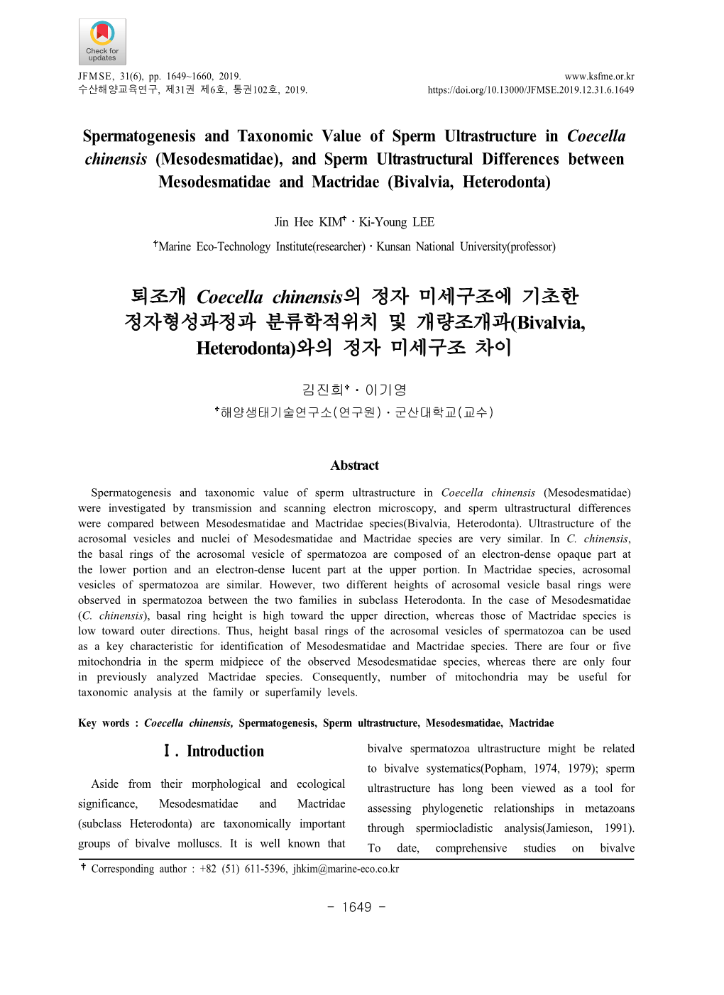퇴조개 Coecella Chinensis 의 정자 미세구조에 기초한 정자형성과정과