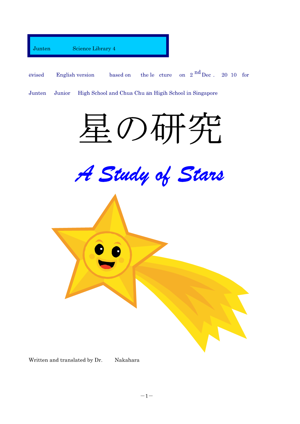 A Study of Stars