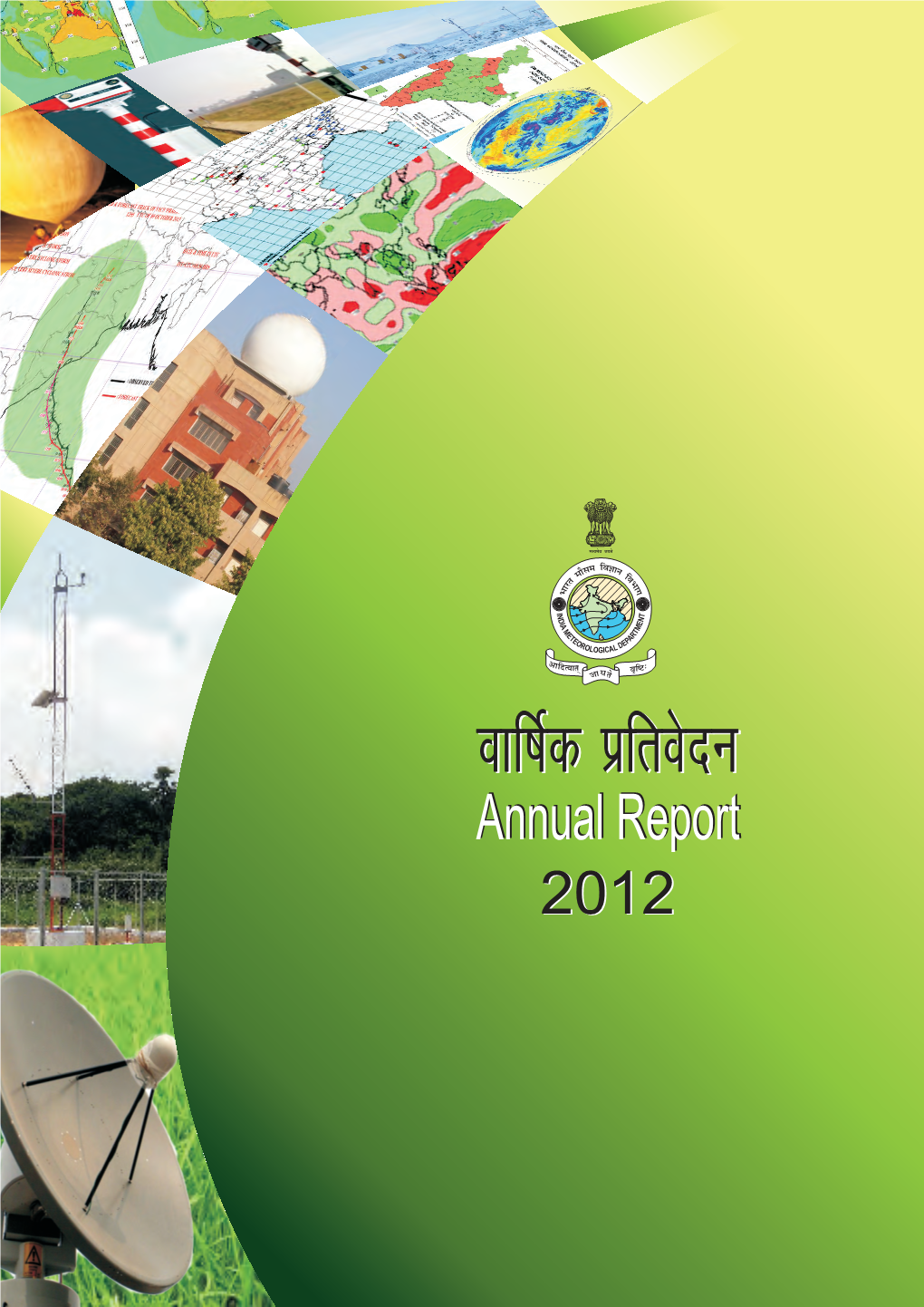 IMD Annual Report 2012