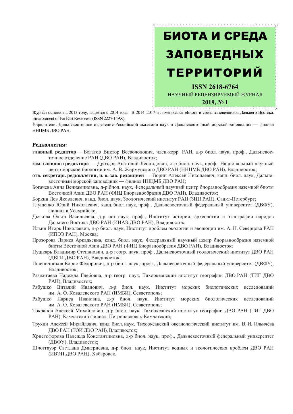 Биота И Среда Заповедных Территорий Issn 2618-6764 Научный Рецензируемый Журнал 2019, № 1 Журнал Основан В 2013 Году, Издаётся С 2014 Года