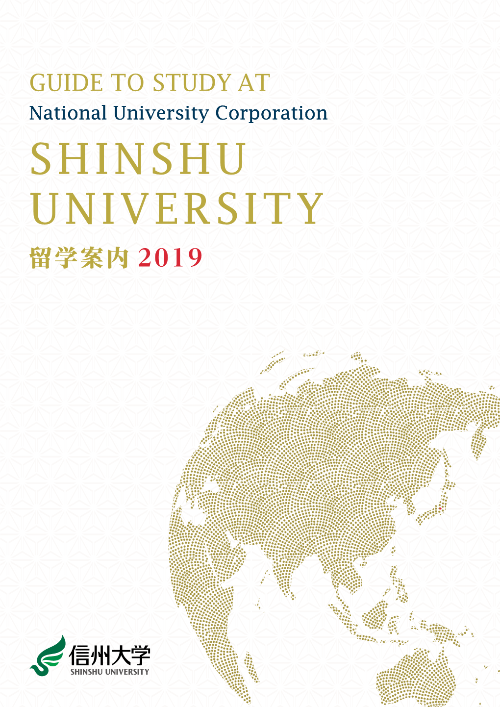 Shinshu University 留学案内 2019