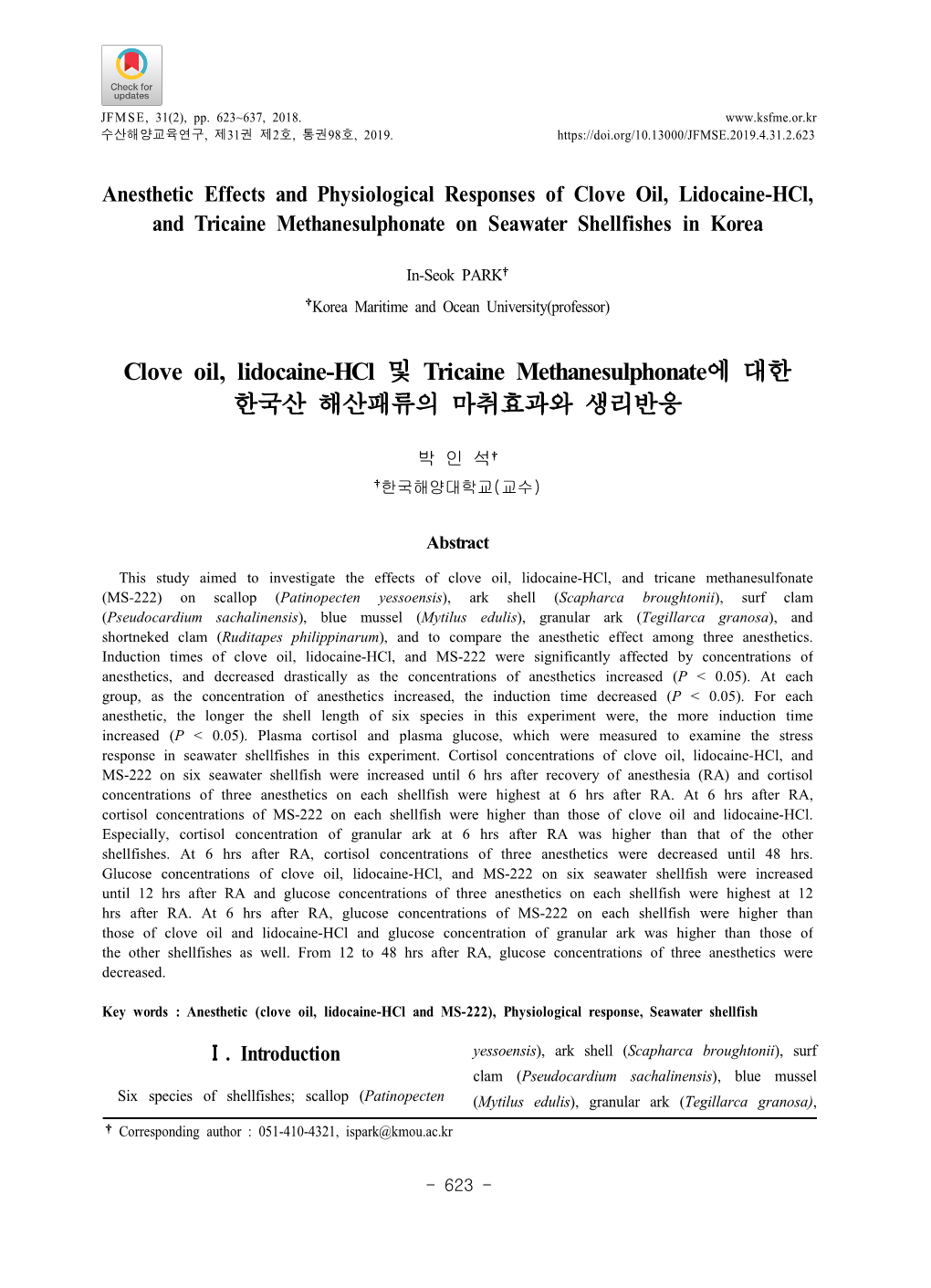 Clove Oil, Lidocaine-Hcl 및 Tricaine Methanesulphonate 에 대한 한국산