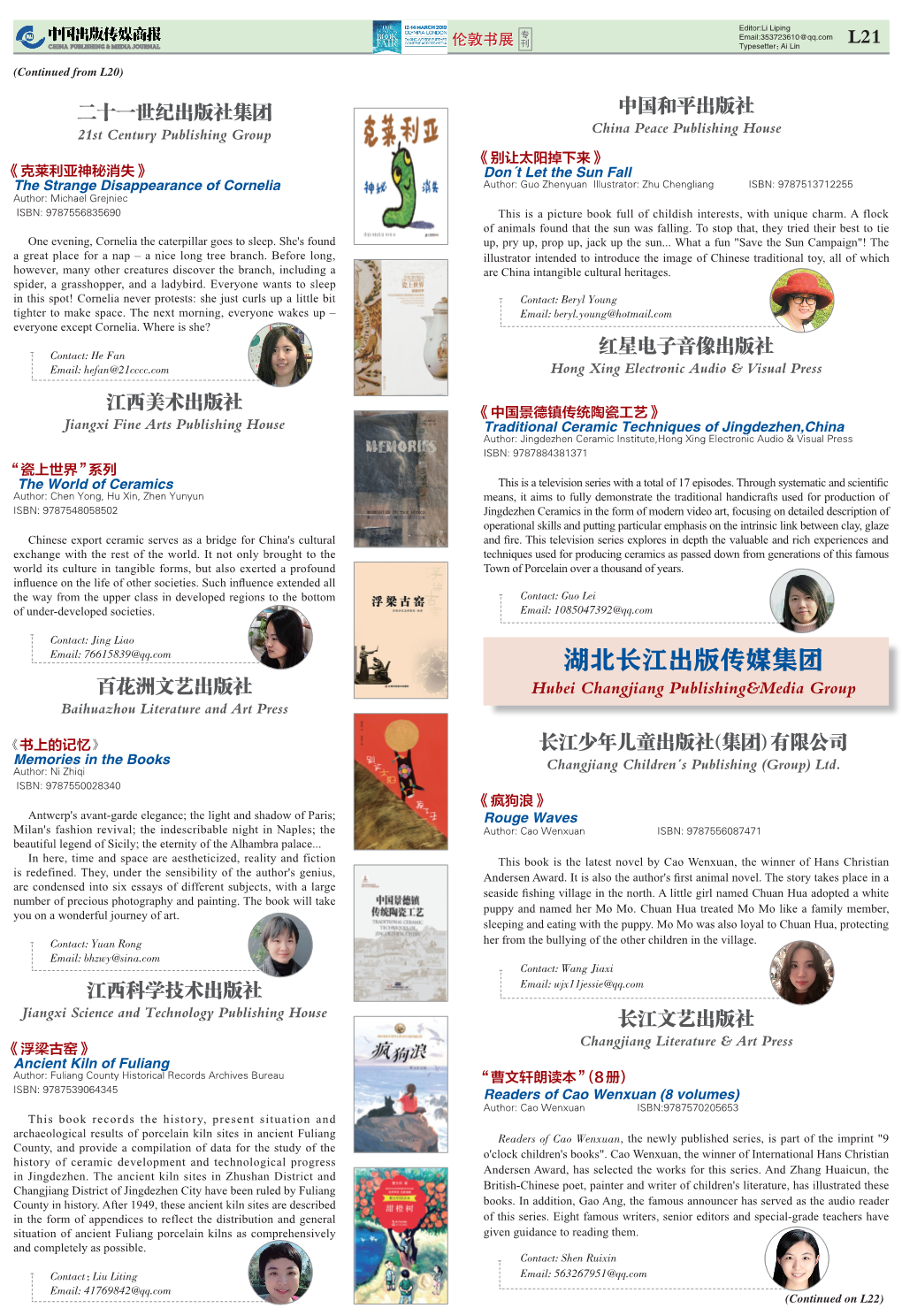 湖北长江出版传媒集团 百花洲文艺出版社 Hubei Changjiang Publishing&Media Group Baihuazhou Literature and Art Press