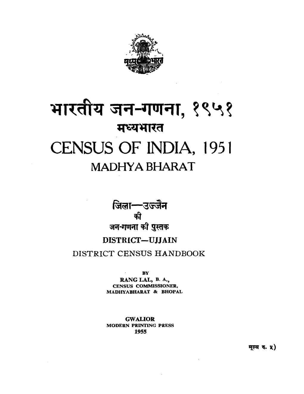 District Census Handbook, Ujjain, Madhya Bharat
