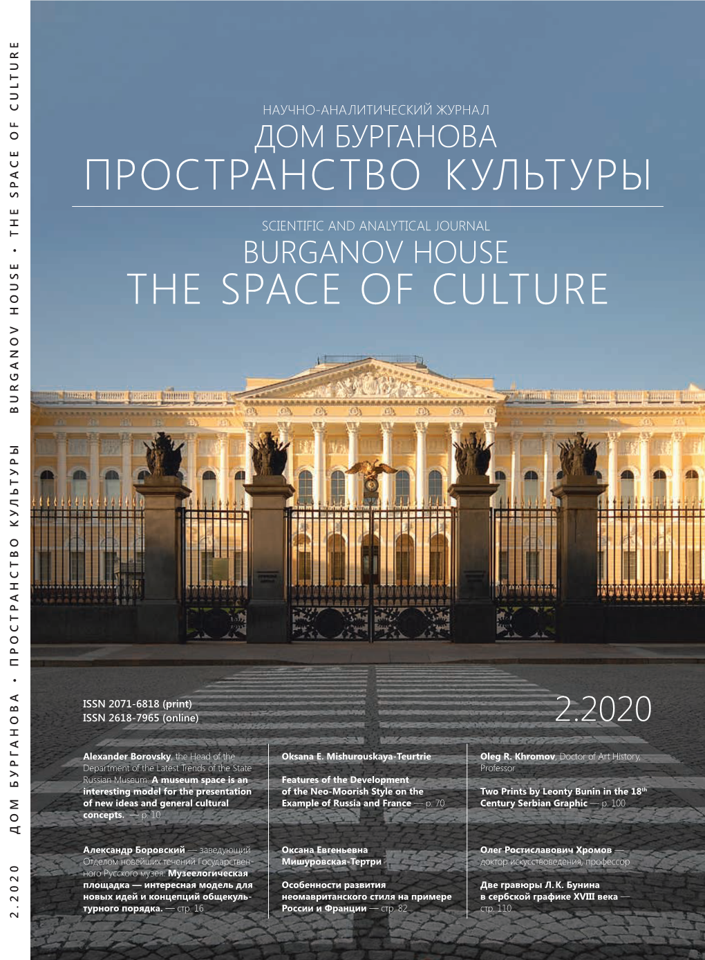 Пространство Культуры the Space of Culture