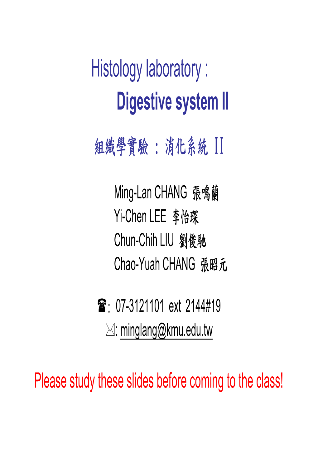 Histology Laboratory : Digestive System II 組織學實驗 : 消化系統 II