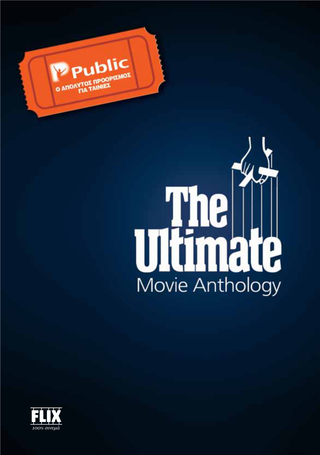 PUBLIC the Ultimate Movie A