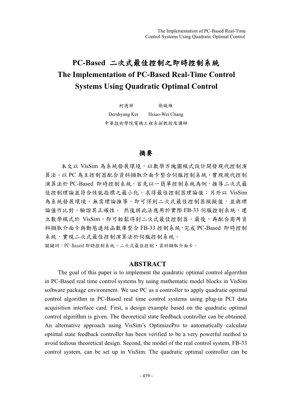 PC-Based 二次式最佳控制之即時控制系統 the Implementation of PC-Based Real-Time Control Systems Using Quadratic Optimal Control