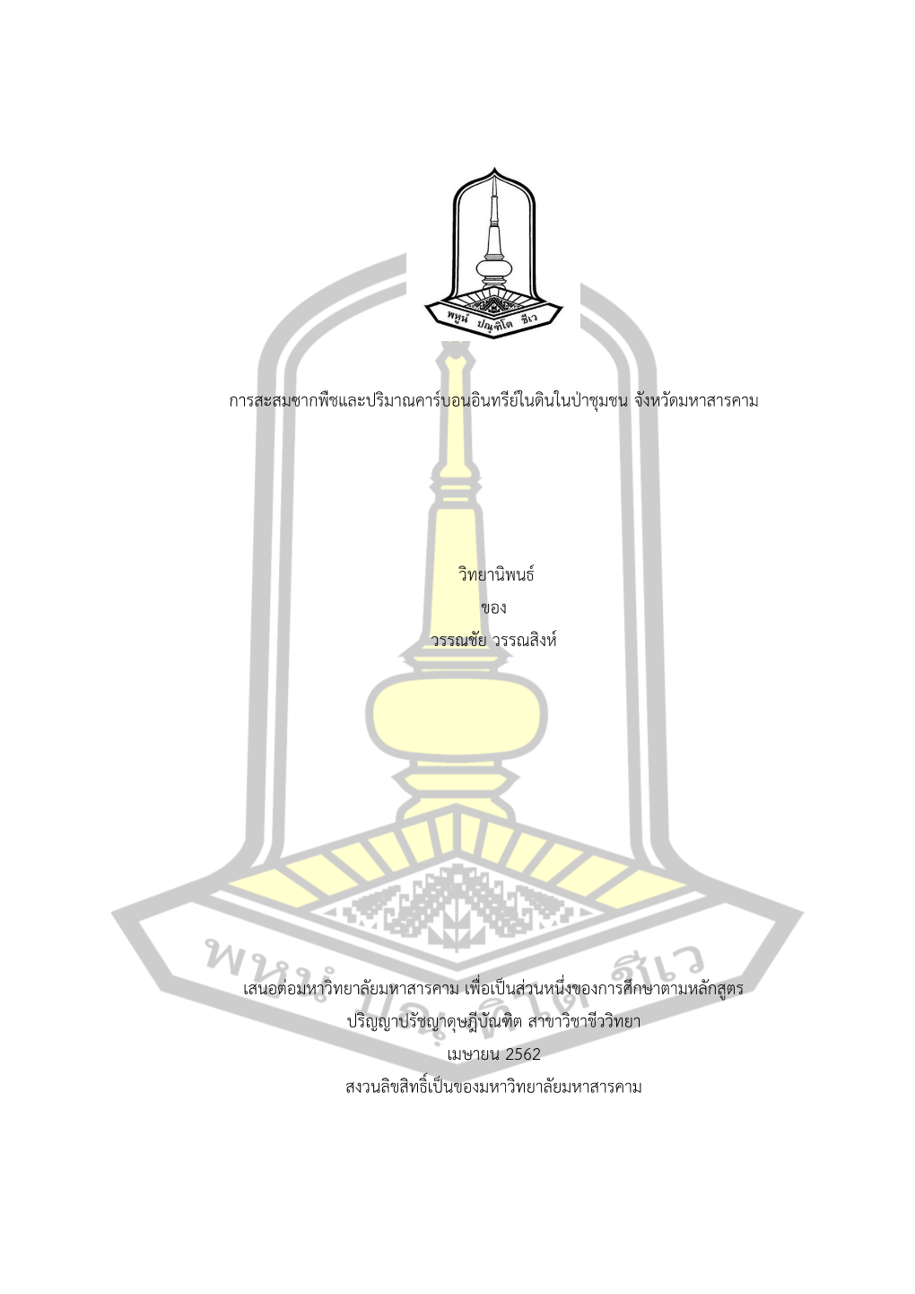 Litter Accumulation and Soil Organic Carbon Content in Community Forests in Maha Sarakham Province