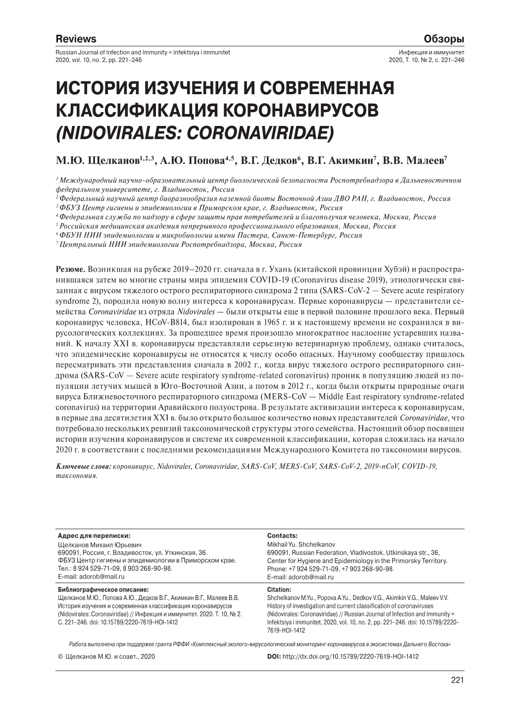 История Изучения И Современная Классификация Коронавирусов (Nidovirales: Coronaviridae)