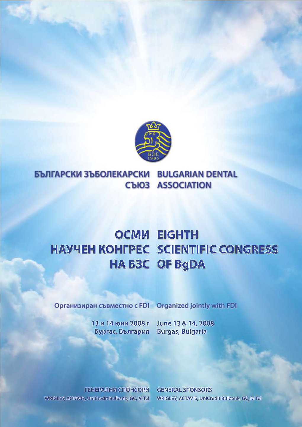 ОСМИ НАУЧЕН КОНГРЕС НА БЗС EIGHTH SCIENTIFIC CONGRESS of Bgda